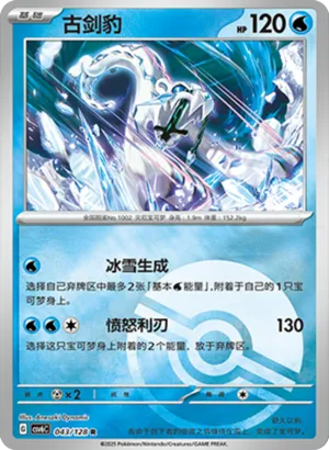 Chien-Pao Pokeball Holo