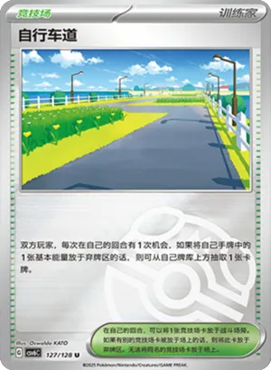 Cycling Road Master Ball Holo