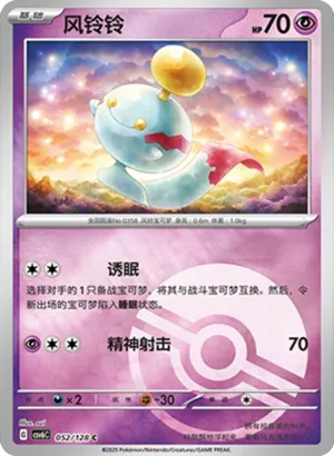 Chimecho Pokeball Holo