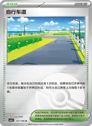Cycling Road Pokeball Holo