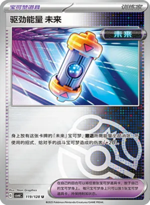 Future Booster Energy Capsule Master Ball Holo