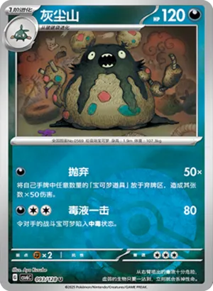 Garbodor Pokeball Holo