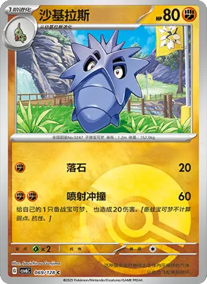 Pupitar Pokeball Holo