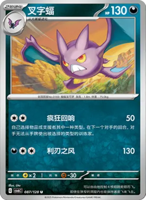 Crobat