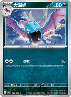 Golbat