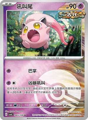 Scream Tail Pokeball Holo