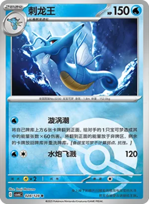 Kingdra Pokeball Holo