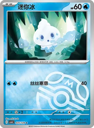Vanillite Master Ball Holo