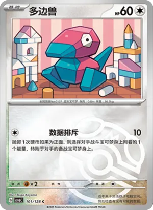 Porygon Master Ball Holo