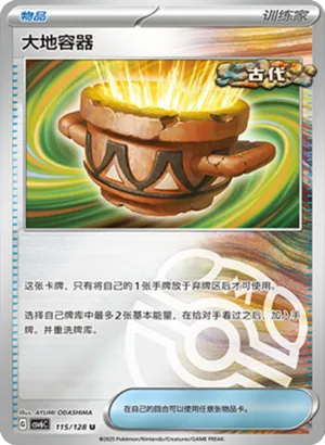 Earthen Vessel Master Ball Holo