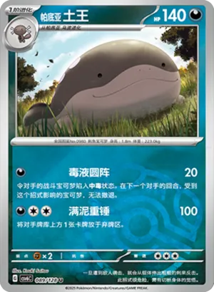 Paldean Clodsire Master Ball Holo