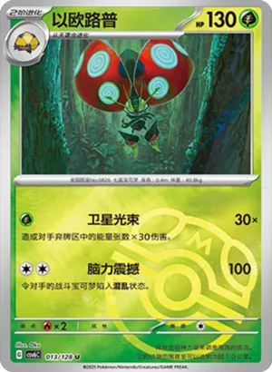 Orbeetle Master Ball Holo