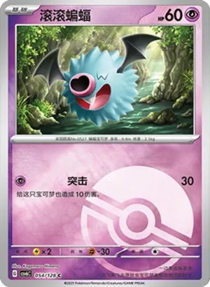 Woobat Pokeball Holo