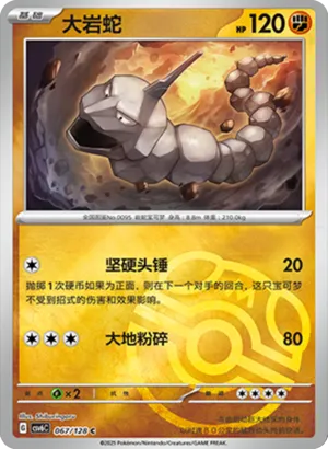 Onix Master Ball Holo