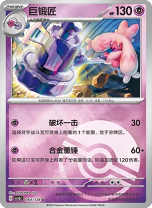 Tinkaton Pokeball Holo