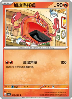 Heat Rotom