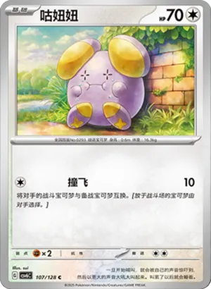 Whismur