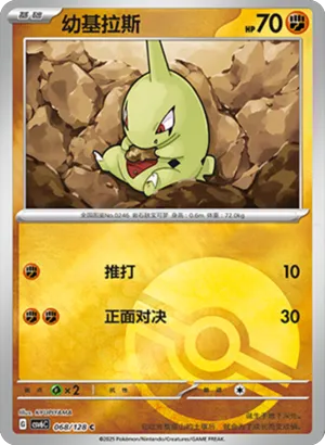 Larvitar Pokeball Holo