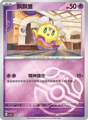 Flittle Master Ball Holo