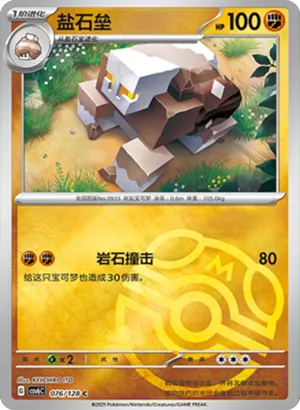 Naclstack Master Ball Holo