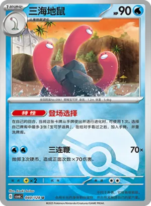 Wugtrio Pokeball Holo