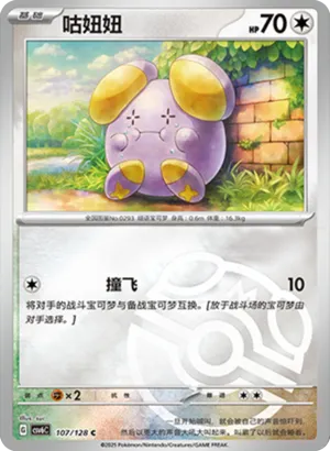 Whismur Master Ball Holo