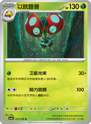 Orbeetle