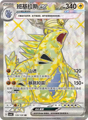 Tyranitar ex