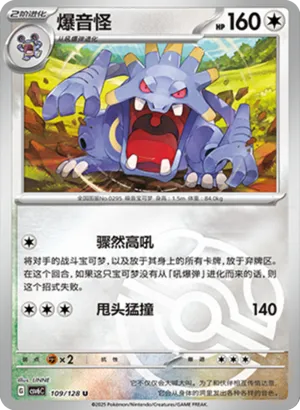 Exploud Master Ball Holo
