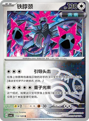 Iron Jugulis Master Ball Holo