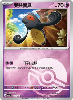 Yamask Pokeball Holo