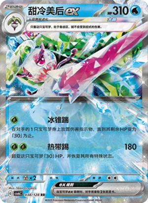 Tsareena ex
