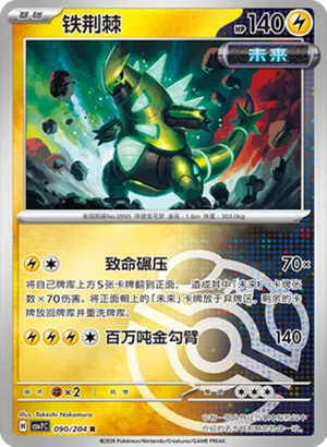 Iron Thorns Master Ball Holo