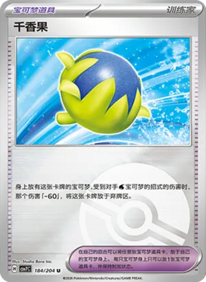 Passho Berry Pokeball Holo
