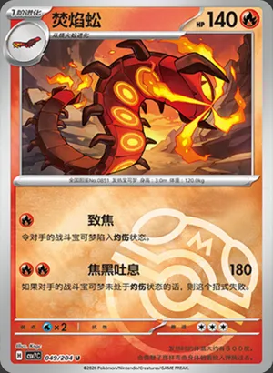 Centiskorch Master Ball Holo