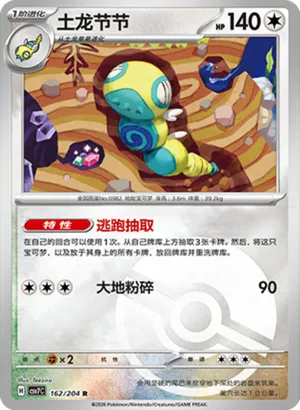 Dudunsparce Pokeball Holo
