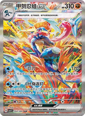 Greninja ex