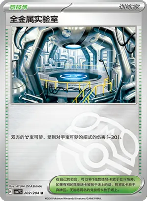 Full Metal Lab Master Ball Holo