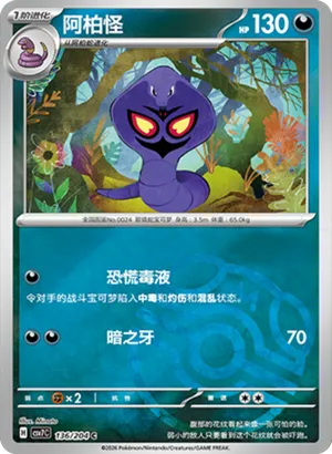 Arbok Master Ball Holo