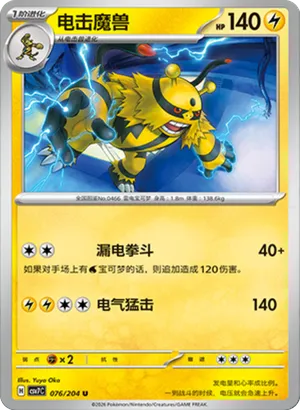 Electivire