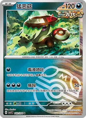 Brute Bonnet Master Ball Holo
