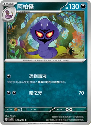 Arbok