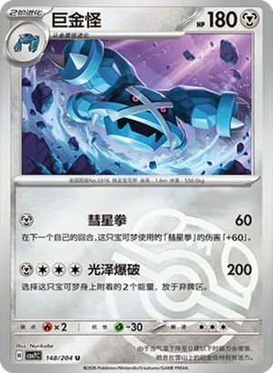 Metagross Master Ball Holo