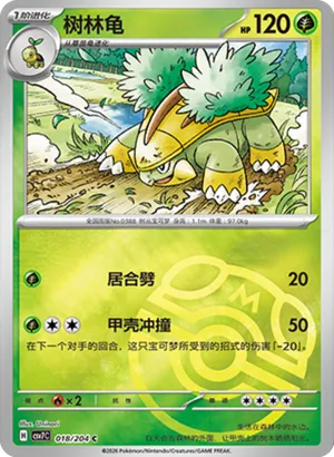 Grotle Master Ball Holo
