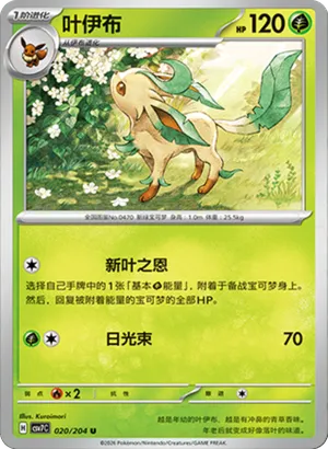 Leafeon