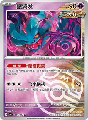 Flutter Mane Master Ball Holo