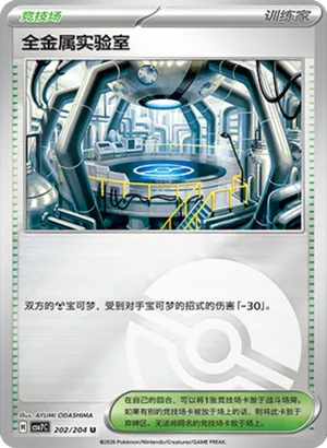 Full Metal Lab Pokeball Holo