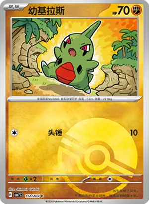 Larvitar Pokeball Holo