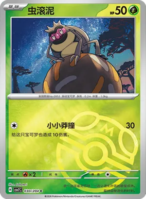 Rellor Master Ball Holo