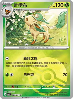 Leafeon Pokeball Holo